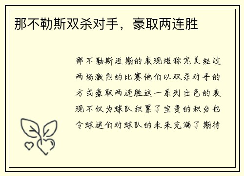 那不勒斯双杀对手,豪取两连胜