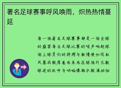 著名足球赛事呼风唤雨，炽热热情蔓延
