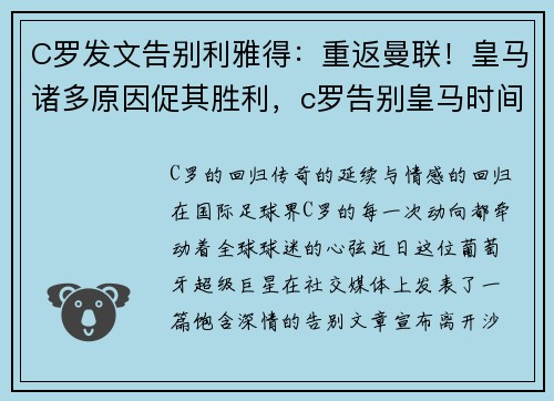 C罗发文告别利雅得:重返曼联!皇马诸多原因促其胜利,c罗告别皇马时间