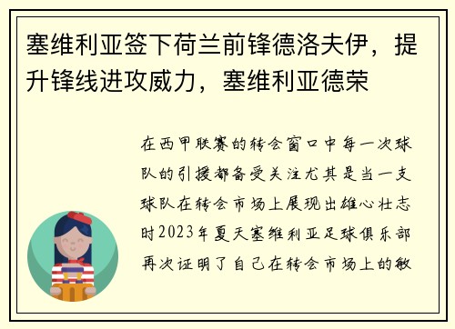 塞维利亚签下荷兰前锋德洛夫伊,提升锋线进攻威力,塞维利亚德荣