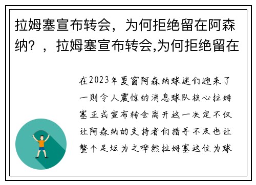 拉姆塞宣布转会,为何拒绝留在阿森纳?,拉姆塞宣布转会,为何拒绝留在阿森纳队