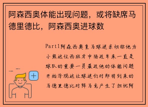 阿森西奥体能出现问题，或将缺席马德里德比，阿森西奥进球数