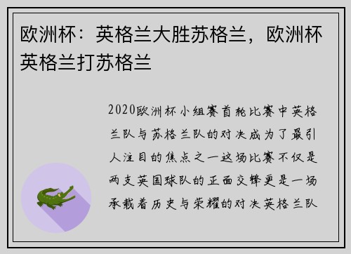 欧洲杯:英格兰大胜苏格兰,欧洲杯英格兰打苏格兰