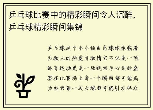 乒乓球比赛中的精彩瞬间令人沉醉,乒乓球精彩瞬间集锦