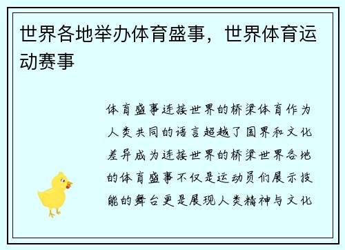 世界各地举办体育盛事,世界体育运动赛事