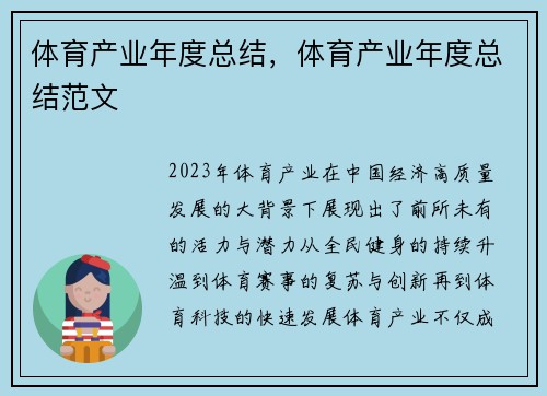 体育产业年度总结,体育产业年度总结范文