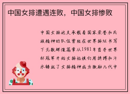 中国女排遭遇连败,中国女排惨败