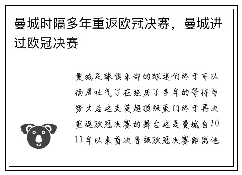 曼城时隔多年重返欧冠决赛,曼城进过欧冠决赛