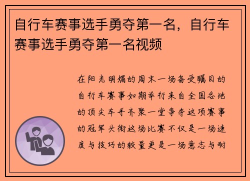 自行车赛事选手勇夺第一名,自行车赛事选手勇夺第一名视频