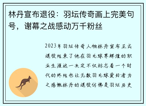 林丹宣布退役:羽坛传奇画上完美句号,谢幕之战感动万千粉丝