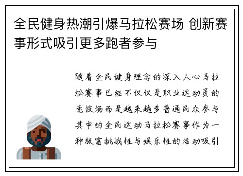 全民健身热潮引爆马拉松赛场 创新赛事形式吸引更多跑者参与