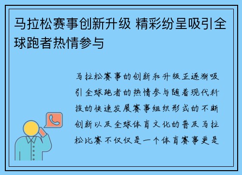 马拉松赛事创新升级 精彩纷呈吸引全球跑者热情参与