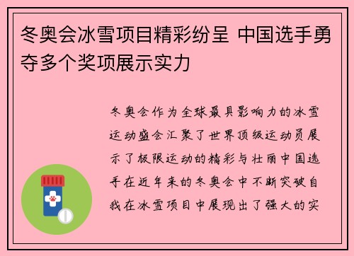 冬奥会冰雪项目精彩纷呈 中国选手勇夺多个奖项展示实力