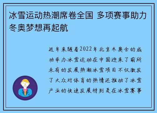 冰雪运动热潮席卷全国 多项赛事助力冬奥梦想再起航