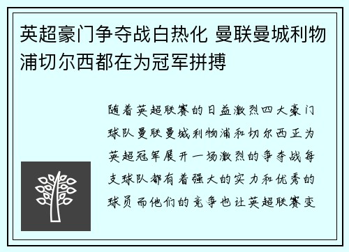 英超豪门争夺战白热化 曼联曼城利物浦切尔西都在为冠军拼搏
