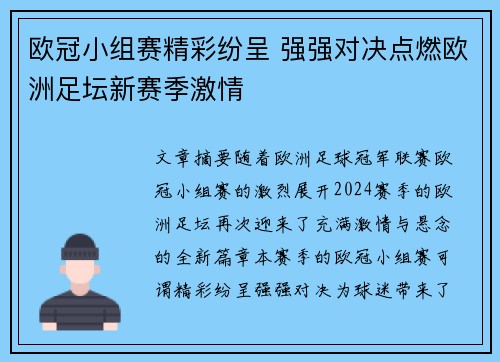 欧冠小组赛精彩纷呈 强强对决点燃欧洲足坛新赛季激情