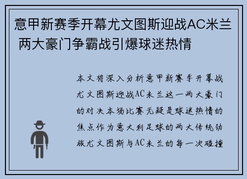 意甲新赛季开幕尤文图斯迎战AC米兰 两大豪门争霸战引爆球迷热情