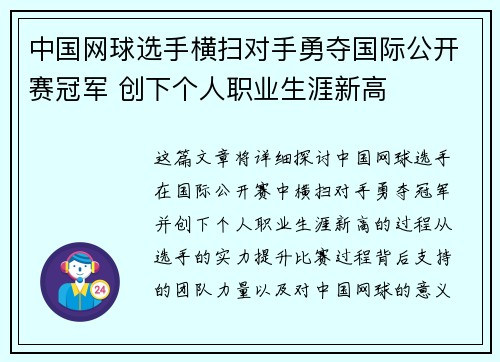 中国网球选手横扫对手勇夺国际公开赛冠军 创下个人职业生涯新高