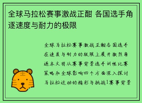全球马拉松赛事激战正酣 各国选手角逐速度与耐力的极限