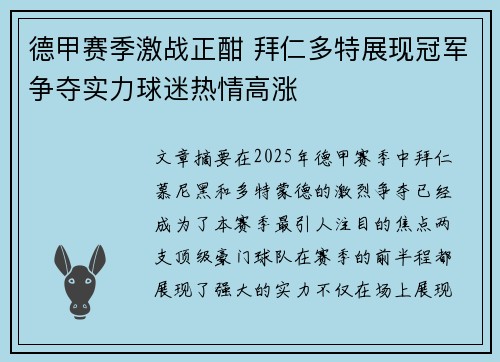 德甲赛季激战正酣 拜仁多特展现冠军争夺实力球迷热情高涨